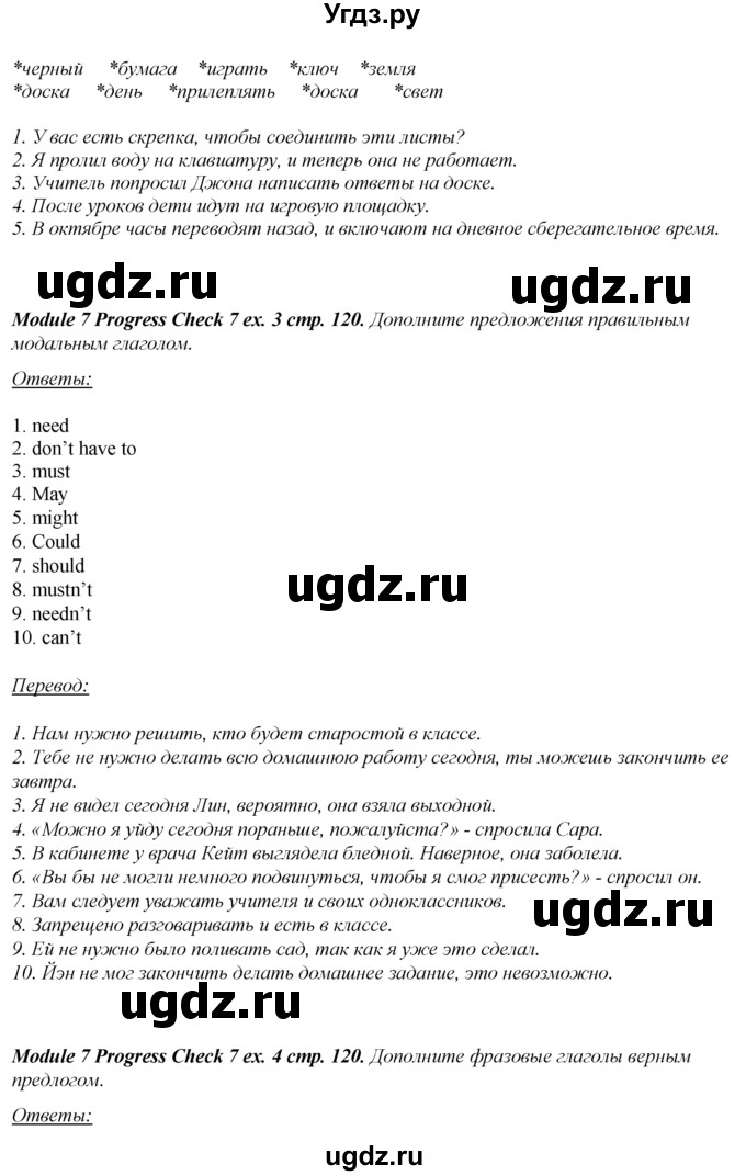 ГДЗ (Решебник 2016 №1) по английскому языку 8 класс (spotlight) Ваулина Ю.Е. / страница / 120(продолжение 2)