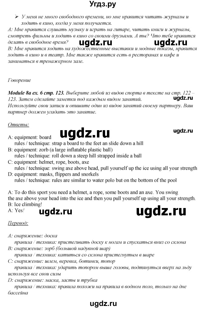 ГДЗ (Решебник 2016 №1) по английскому языку 8 класс (spotlight) Ваулина Ю.Е. / страница / 123(продолжение 2)