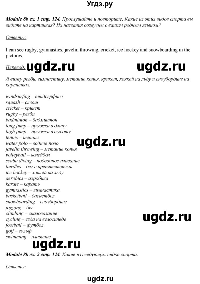 ГДЗ (Решебник 2016 №1) по английскому языку 8 класс (spotlight) Ваулина Ю.Е. / страница / 124