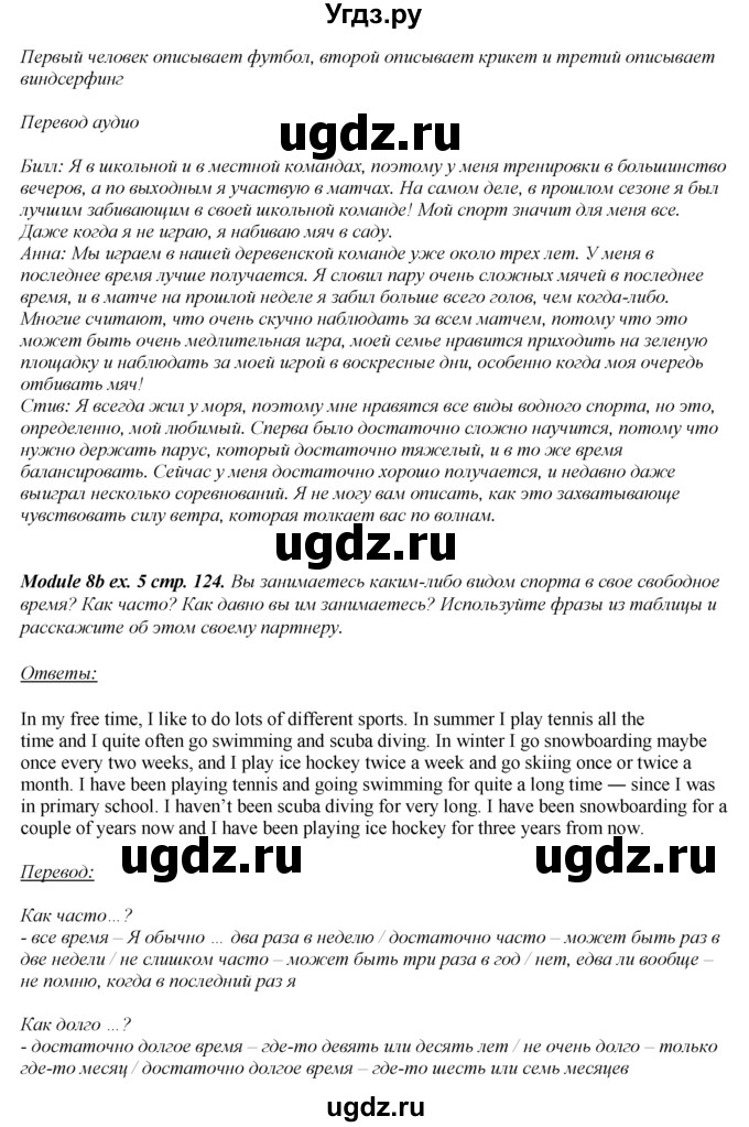 ГДЗ (Решебник 2016 №1) по английскому языку 8 класс (spotlight) Ваулина Ю.Е. / страница / 124(продолжение 3)