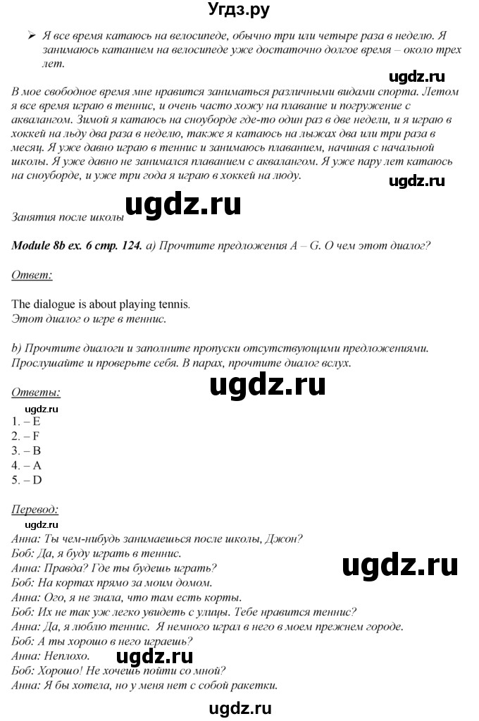 ГДЗ (Решебник 2016 №1) по английскому языку 8 класс (spotlight) Ваулина Ю.Е. / страница / 124(продолжение 4)