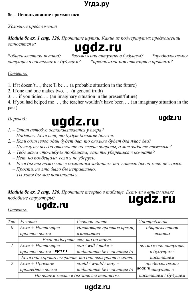 ГДЗ (Решебник 2016 №1) по английскому языку 8 класс (spotlight) Ваулина Ю.Е. / страница / 126