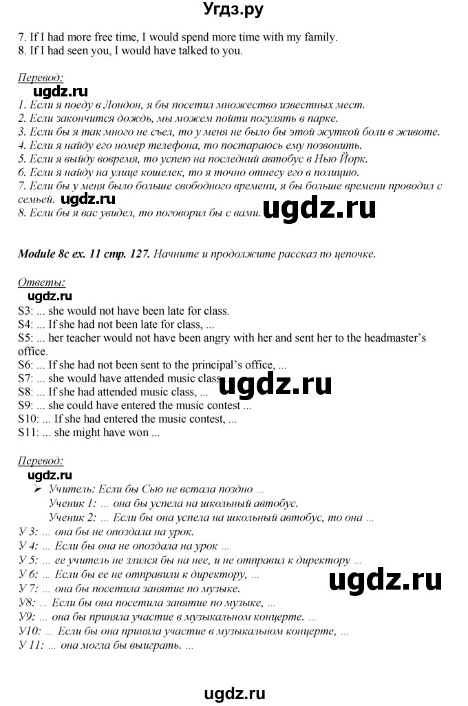 ГДЗ (Решебник 2016 №1) по английскому языку 8 класс (spotlight) Ваулина Ю.Е. / страница / 127(продолжение 5)