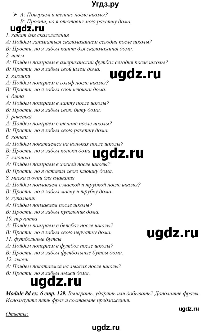 ГДЗ (Решебник 2016 №1) по английскому языку 8 класс (spotlight) Ваулина Ю.Е. / страница / 129(продолжение 2)