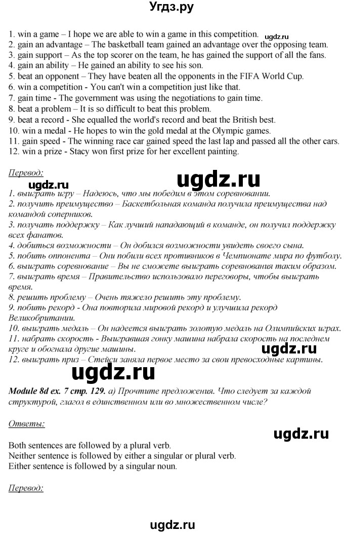 ГДЗ (Решебник 2016 №1) по английскому языку 8 класс (spotlight) Ваулина Ю.Е. / страница / 129(продолжение 3)
