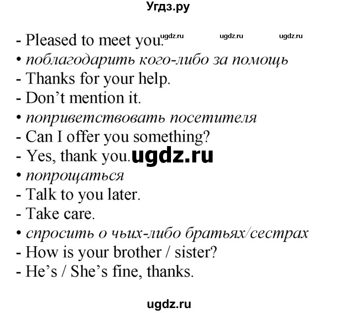 ГДЗ (Решебник 2016 №1) по английскому языку 8 класс (spotlight) Ваулина Ю.Е. / страница / 13(продолжение 4)