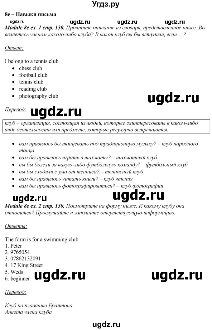 ГДЗ (Решебник 2016 №1) по английскому языку 8 класс (spotlight) Ваулина Ю.Е. / страница / 130