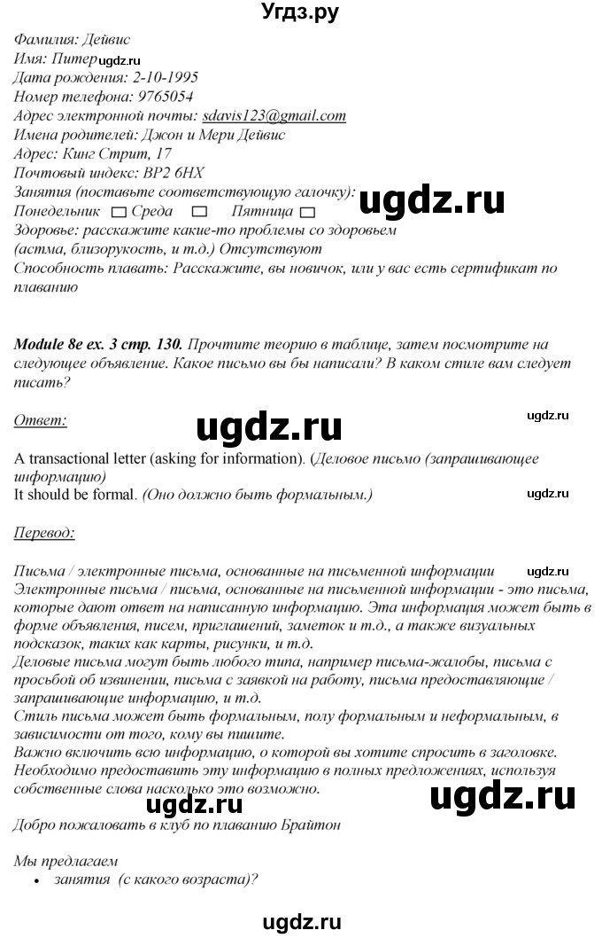 ГДЗ (Решебник 2016 №1) по английскому языку 8 класс (spotlight) Ваулина Ю.Е. / страница / 130(продолжение 2)