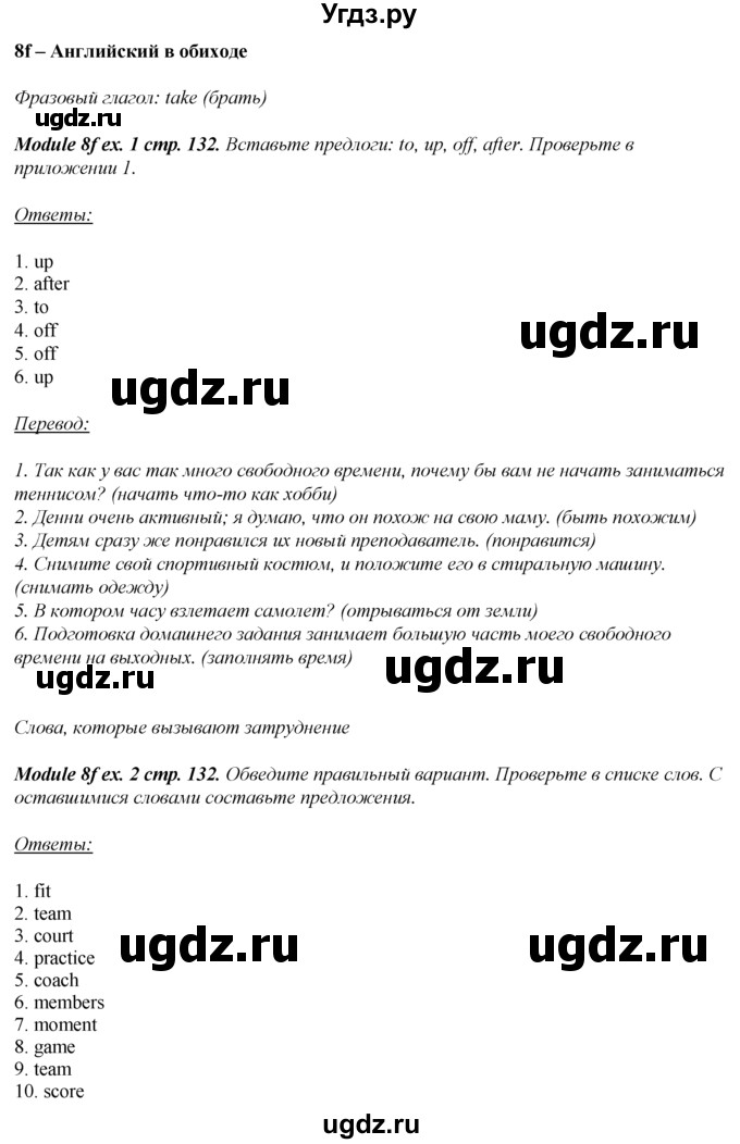 ГДЗ (Решебник 2016 №1) по английскому языку 8 класс (spotlight) Ваулина Ю.Е. / страница / 132