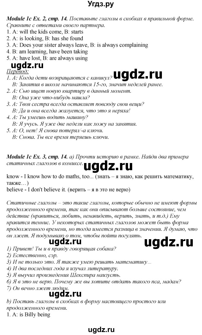 ГДЗ (Решебник 2016 №1) по английскому языку 8 класс (spotlight) Ваулина Ю.Е. / страница / 14(продолжение 3)