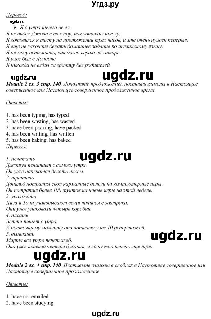 ГДЗ (Решебник 2016 №1) по английскому языку 8 класс (spotlight) Ваулина Ю.Е. / страница / 140(продолжение 2)