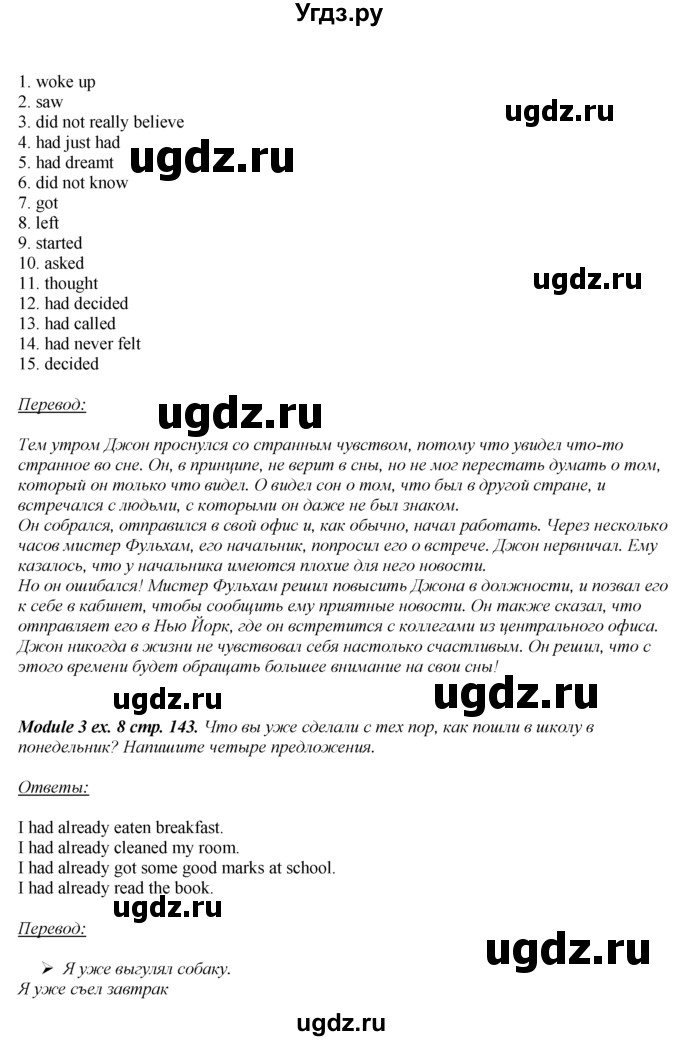ГДЗ (Решебник 2016 №1) по английскому языку 8 класс (spotlight) Ваулина Ю.Е. / страница / 143(продолжение 3)