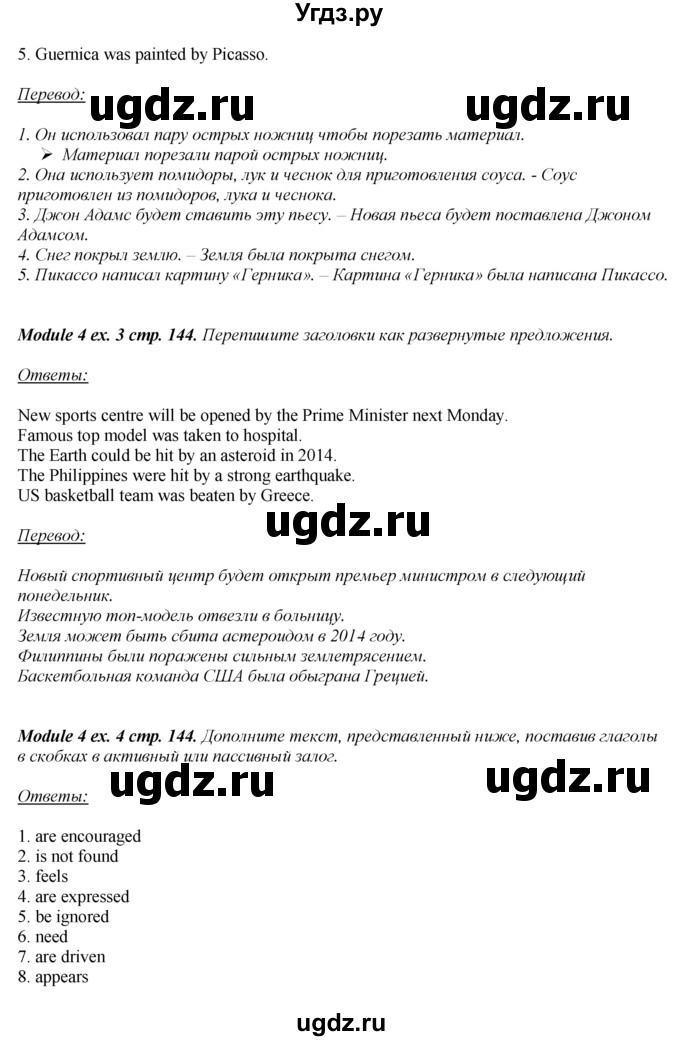 ГДЗ (Решебник 2016 №1) по английскому языку 8 класс (spotlight) Ваулина Ю.Е. / страница / 144(продолжение 2)