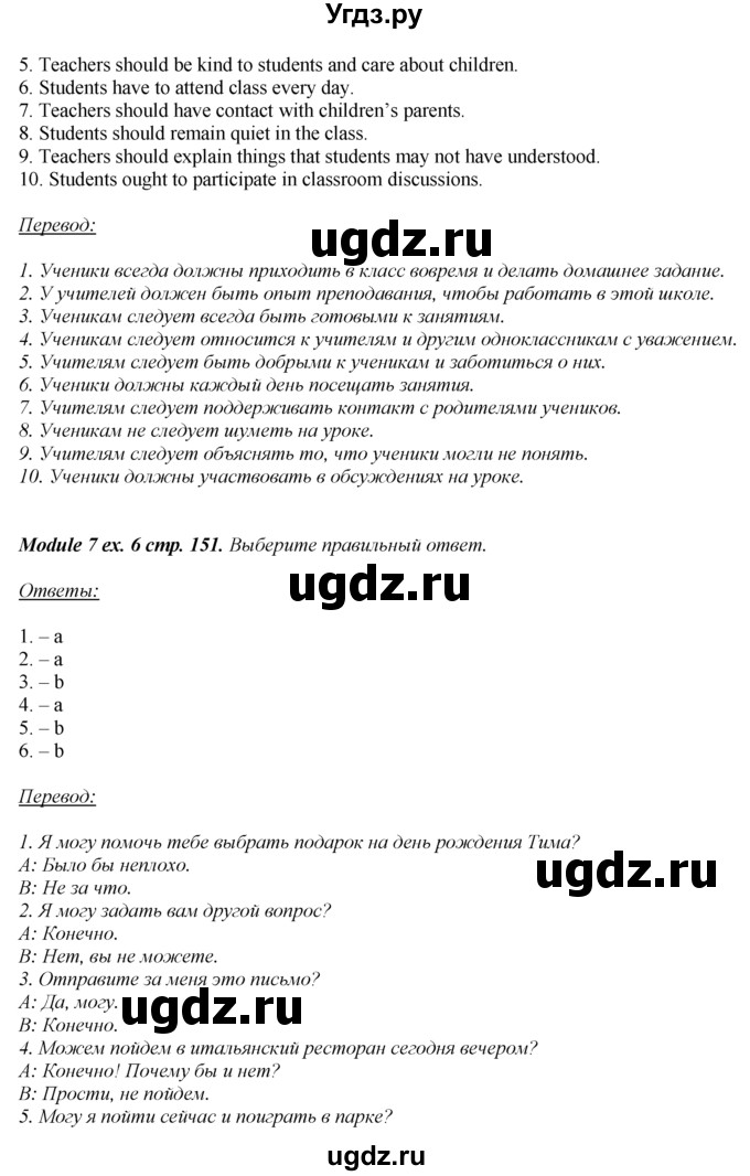 ГДЗ (Решебник 2016 №1) по английскому языку 8 класс (spotlight) Ваулина Ю.Е. / страница / 151(продолжение 2)