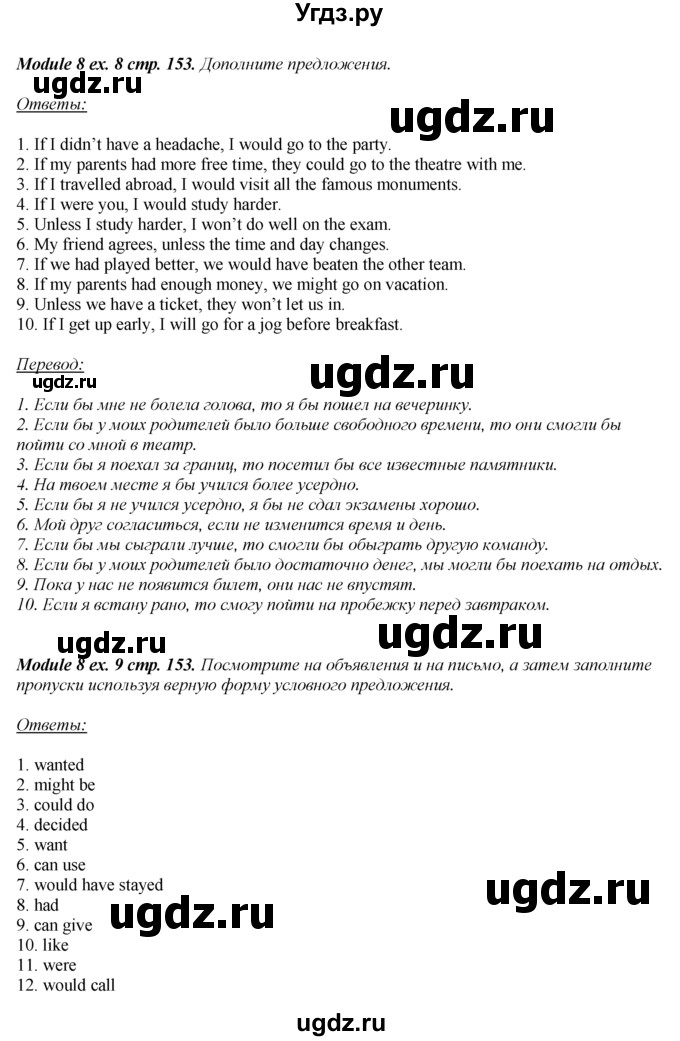 ГДЗ (Решебник 2016 №1) по английскому языку 8 класс (spotlight) Ваулина Ю.Е. / страница / 153(продолжение 3)