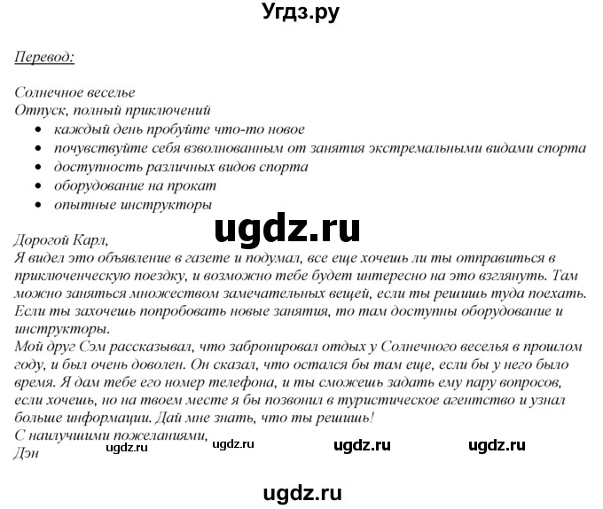 ГДЗ (Решебник 2016 №1) по английскому языку 8 класс (spotlight) Ваулина Ю.Е. / страница / 153(продолжение 4)