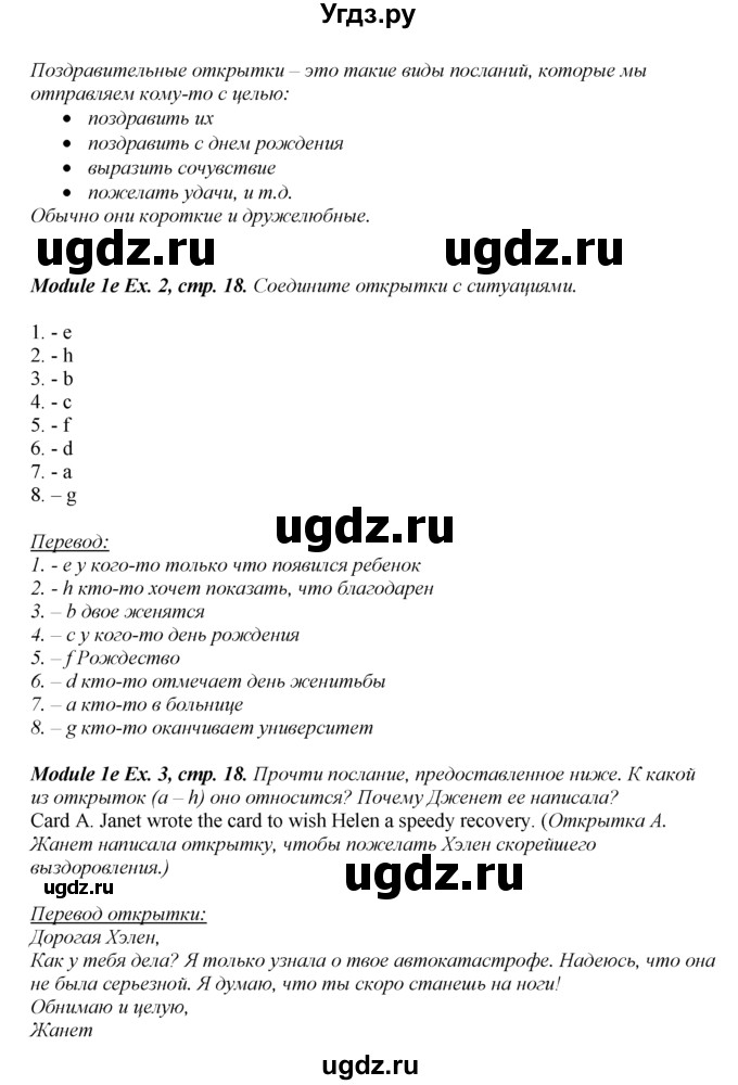 ГДЗ (Решебник 2016 №1) по английскому языку 8 класс (spotlight) Ваулина Ю.Е. / страница / 18(продолжение 2)