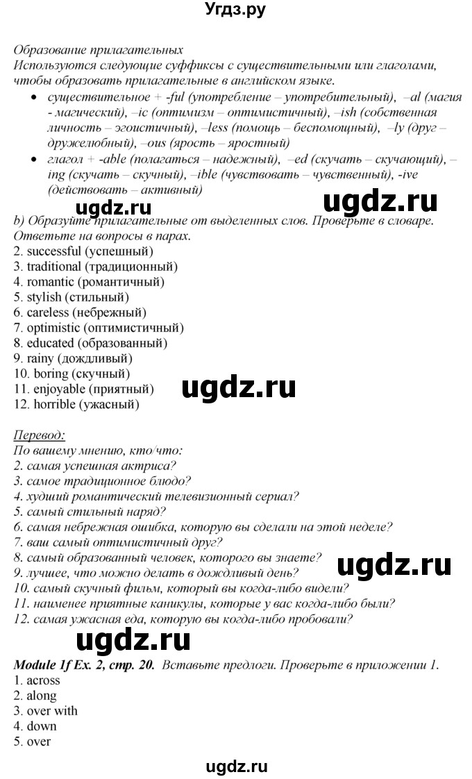 ГДЗ (Решебник 2016 №1) по английскому языку 8 класс (spotlight) Ваулина Ю.Е. / страница / 20(продолжение 2)