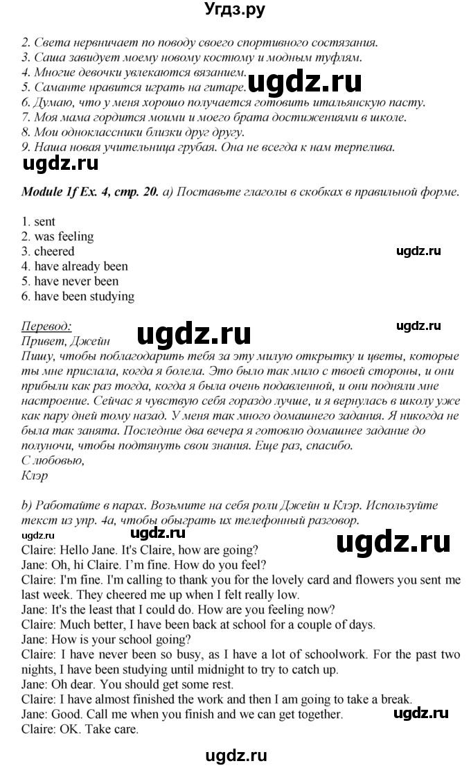 ГДЗ (Решебник 2016 №1) по английскому языку 8 класс (spotlight) Ваулина Ю.Е. / страница / 20(продолжение 4)