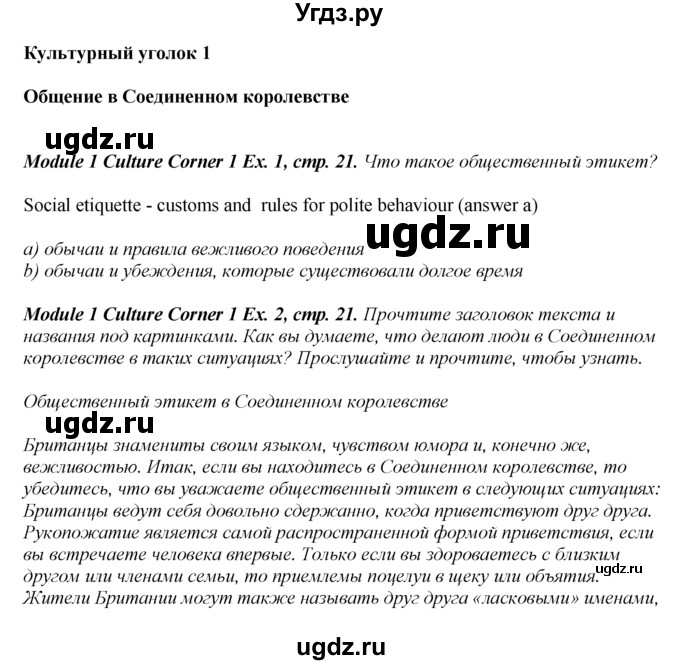 ГДЗ (Решебник 2016 №1) по английскому языку 8 класс (spotlight) Ваулина Ю.Е. / страница / 21