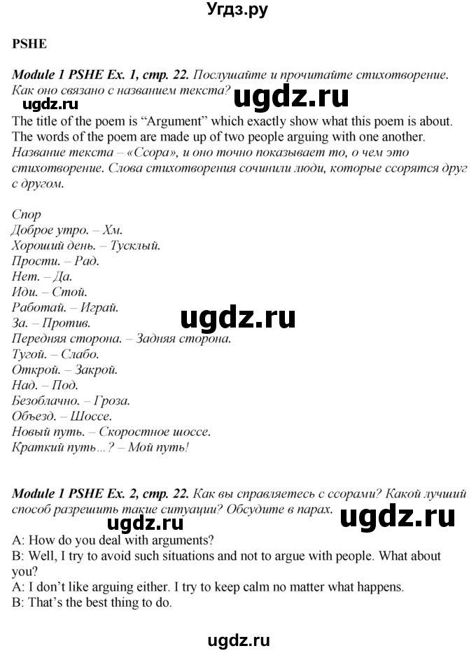 ГДЗ (Решебник 2016 №1) по английскому языку 8 класс (spotlight) Ваулина Ю.Е. / страница / 22