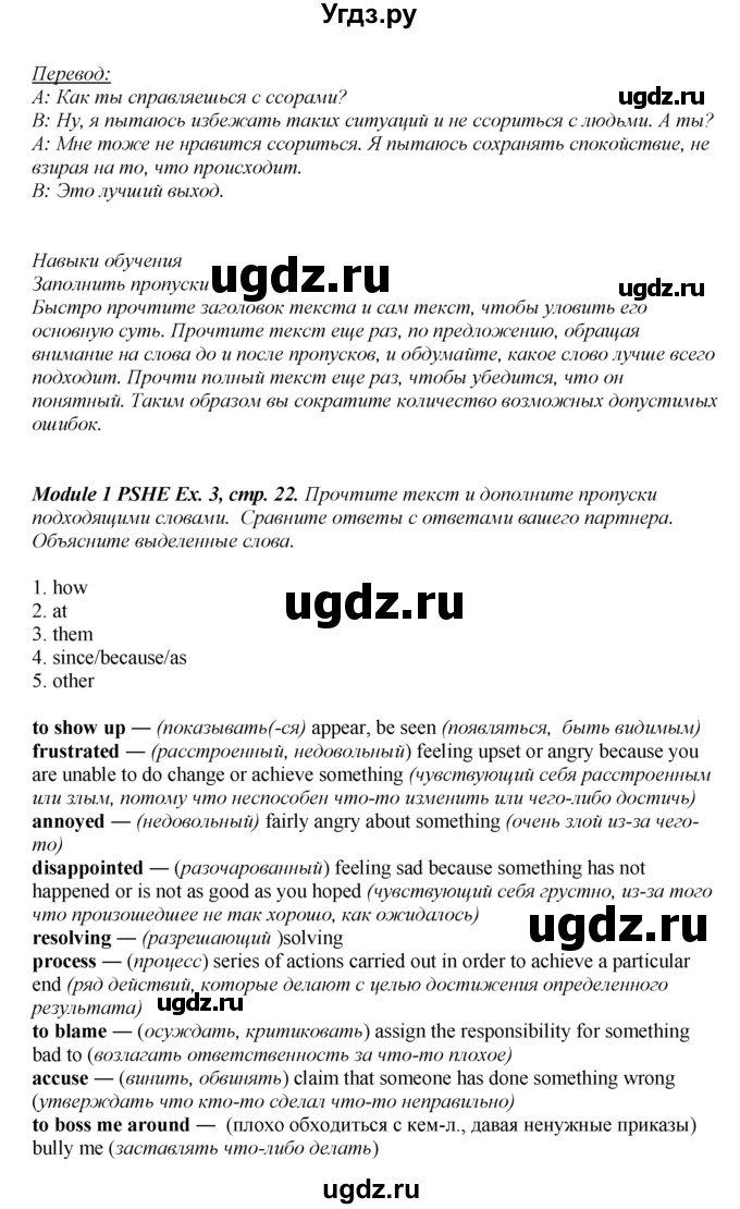 ГДЗ (Решебник 2016 №1) по английскому языку 8 класс (spotlight) Ваулина Ю.Е. / страница / 22(продолжение 2)