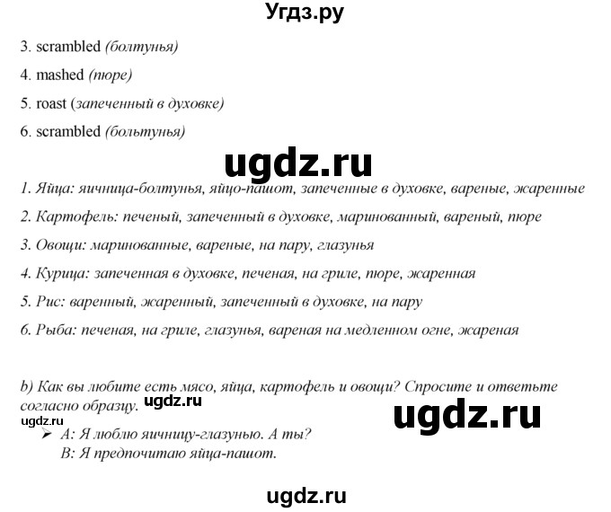 ГДЗ (Решебник 2016 №1) по английскому языку 8 класс (spotlight) Ваулина Ю.Е. / страница / 26(продолжение 4)