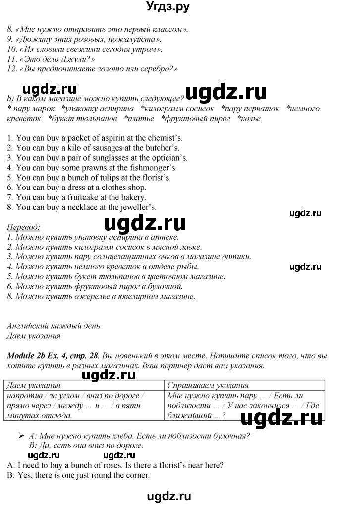 ГДЗ (Решебник 2016 №1) по английскому языку 8 класс (spotlight) Ваулина Ю.Е. / страница / 28(продолжение 3)