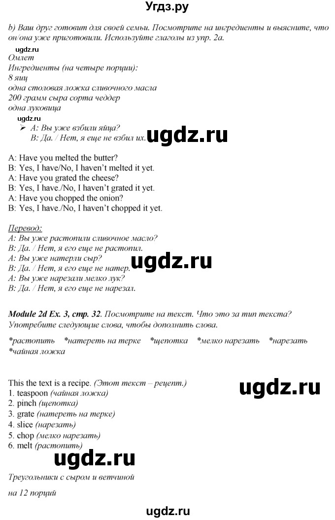 ГДЗ (Решебник 2016 №1) по английскому языку 8 класс (spotlight) Ваулина Ю.Е. / страница / 32(продолжение 3)