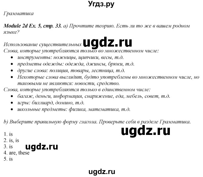 ГДЗ (Решебник 2016 №1) по английскому языку 8 класс (spotlight) Ваулина Ю.Е. / страница / 33