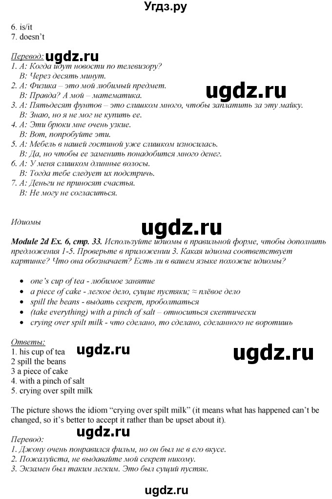 ГДЗ (Решебник 2016 №1) по английскому языку 8 класс (spotlight) Ваулина Ю.Е. / страница / 33(продолжение 2)