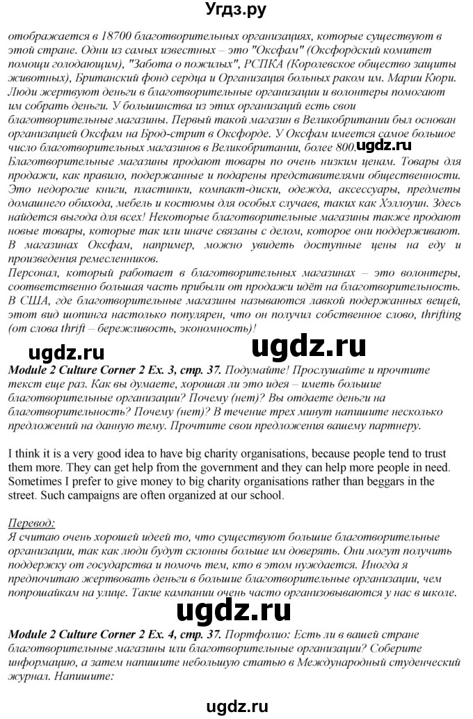 ГДЗ (Решебник 2016 №1) по английскому языку 8 класс (spotlight) Ваулина Ю.Е. / страница / 37(продолжение 2)