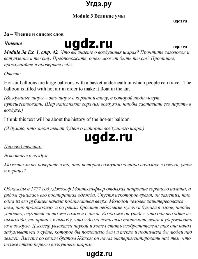 ГДЗ (Решебник 2016 №1) по английскому языку 8 класс (spotlight) Ваулина Ю.Е. / страница / 42