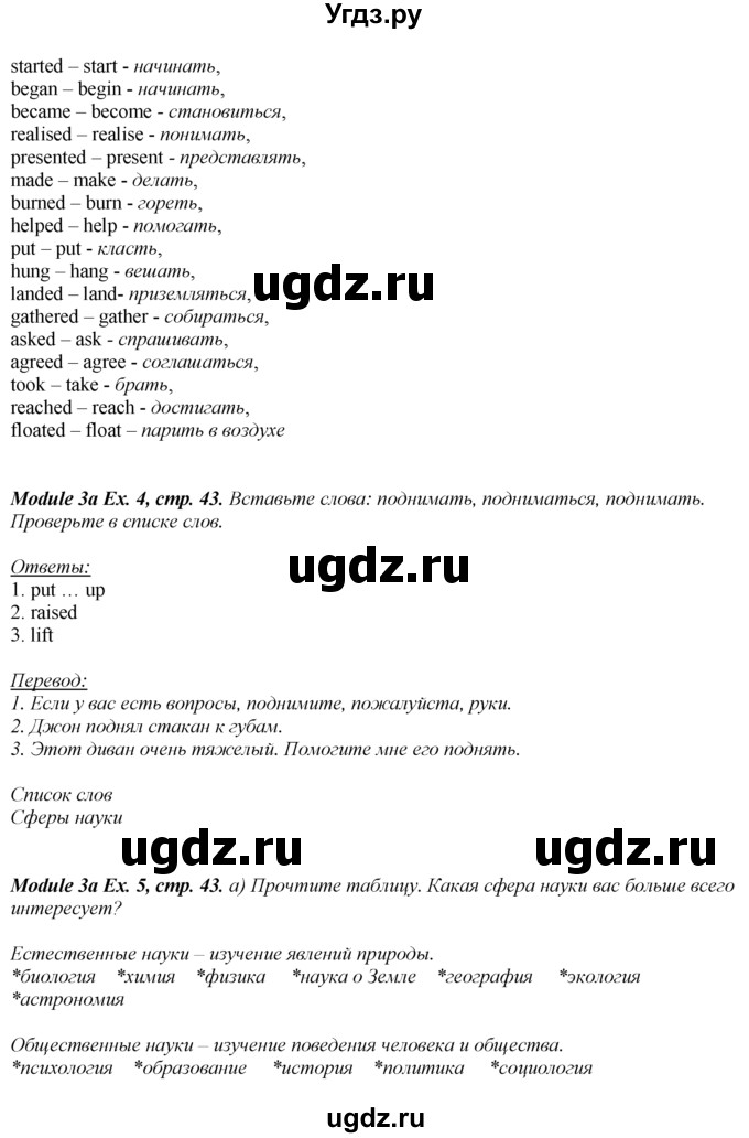 ГДЗ (Решебник 2016 №1) по английскому языку 8 класс (spotlight) Ваулина Ю.Е. / страница / 43(продолжение 3)