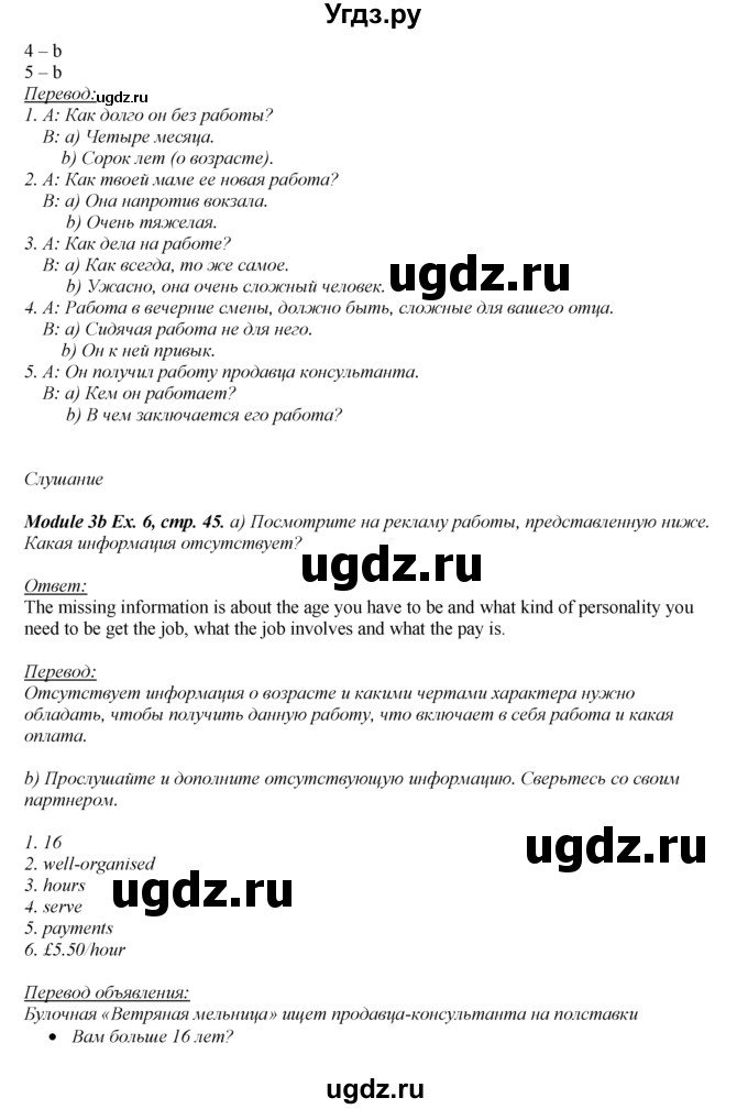 ГДЗ (Решебник 2016 №1) по английскому языку 8 класс (spotlight) Ваулина Ю.Е. / страница / 45(продолжение 2)