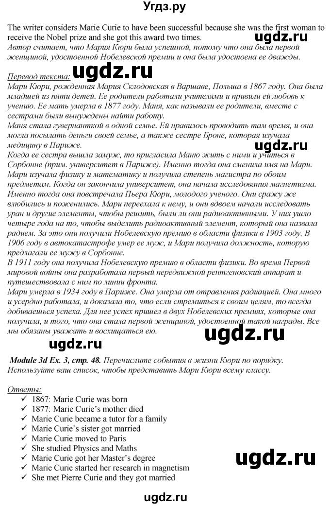 ГДЗ (Решебник 2016 №1) по английскому языку 8 класс (spotlight) Ваулина Ю.Е. / страница / 48(продолжение 3)