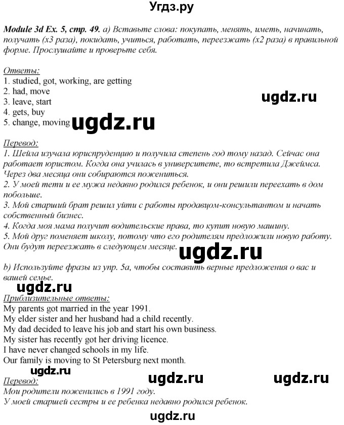 ГДЗ (Решебник 2016 №1) по английскому языку 8 класс (spotlight) Ваулина Ю.Е. / страница / 49