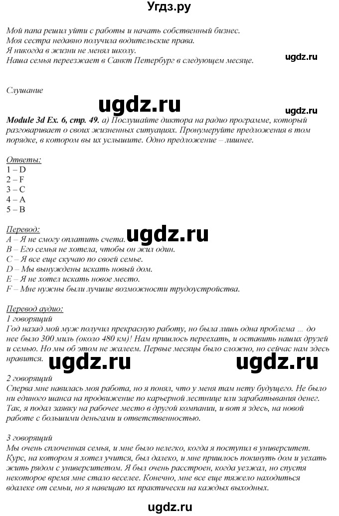 ГДЗ (Решебник 2016 №1) по английскому языку 8 класс (spotlight) Ваулина Ю.Е. / страница / 49(продолжение 2)