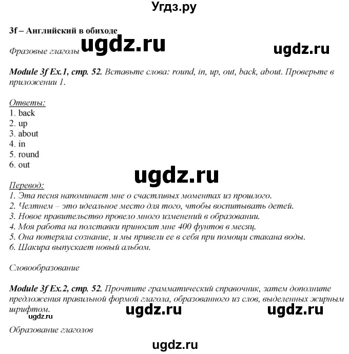 ГДЗ (Решебник 2016 №1) по английскому языку 8 класс (spotlight) Ваулина Ю.Е. / страница / 52
