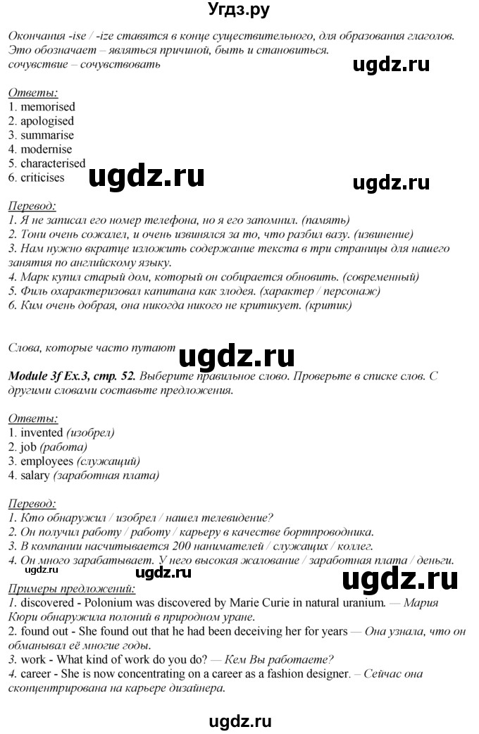 ГДЗ (Решебник 2016 №1) по английскому языку 8 класс (spotlight) Ваулина Ю.Е. / страница / 52(продолжение 2)