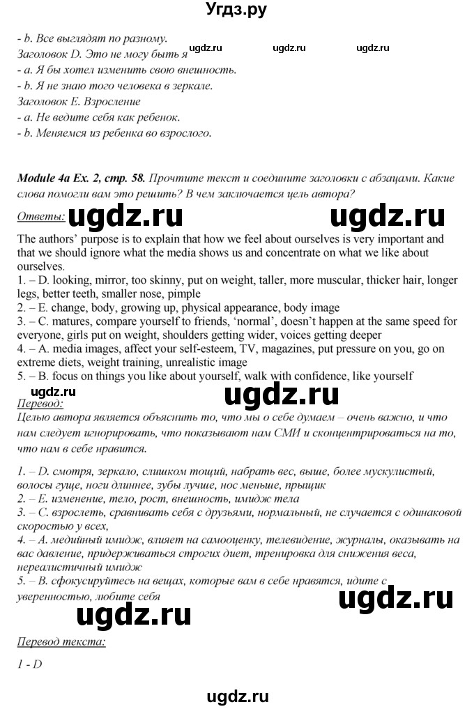 ГДЗ (Решебник 2016 №1) по английскому языку 8 класс (spotlight) Ваулина Ю.Е. / страница / 58(продолжение 2)