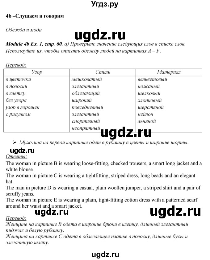 ГДЗ (Решебник 2016 №1) по английскому языку 8 класс (spotlight) Ваулина Ю.Е. / страница / 60