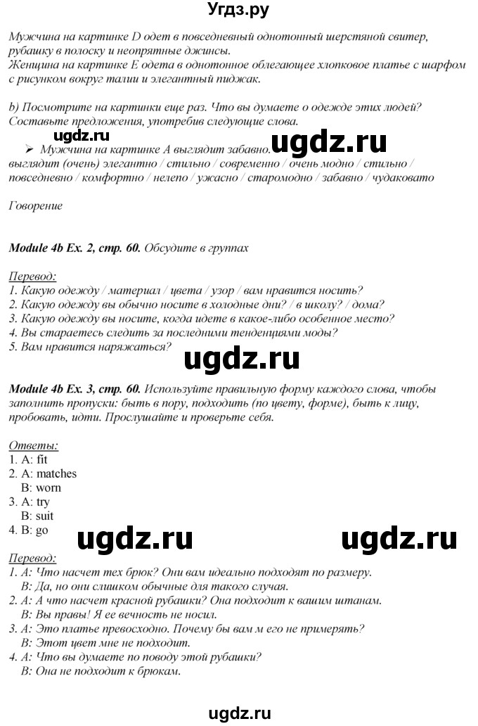 ГДЗ (Решебник 2016 №1) по английскому языку 8 класс (spotlight) Ваулина Ю.Е. / страница / 60(продолжение 2)