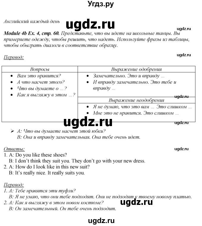 ГДЗ (Решебник 2016 №1) по английскому языку 8 класс (spotlight) Ваулина Ю.Е. / страница / 60(продолжение 3)