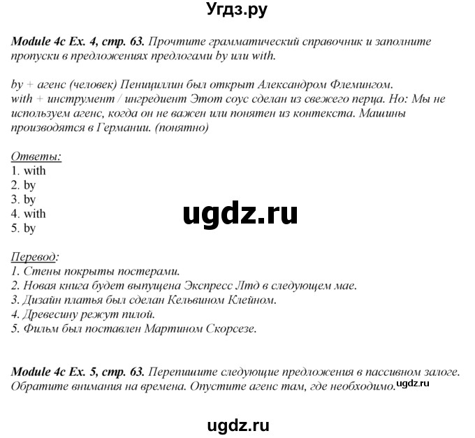 ГДЗ (Решебник 2016 №1) по английскому языку 8 класс (spotlight) Ваулина Ю.Е. / страница / 63