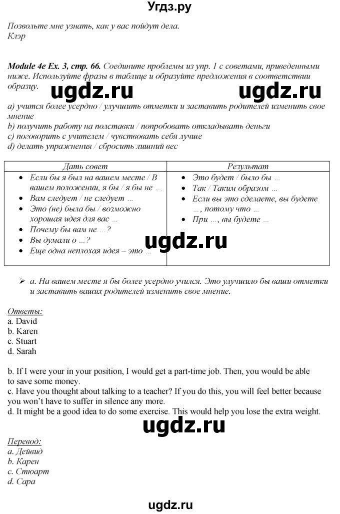 ГДЗ (Решебник 2016 №1) по английскому языку 8 класс (spotlight) Ваулина Ю.Е. / страница / 66(продолжение 3)