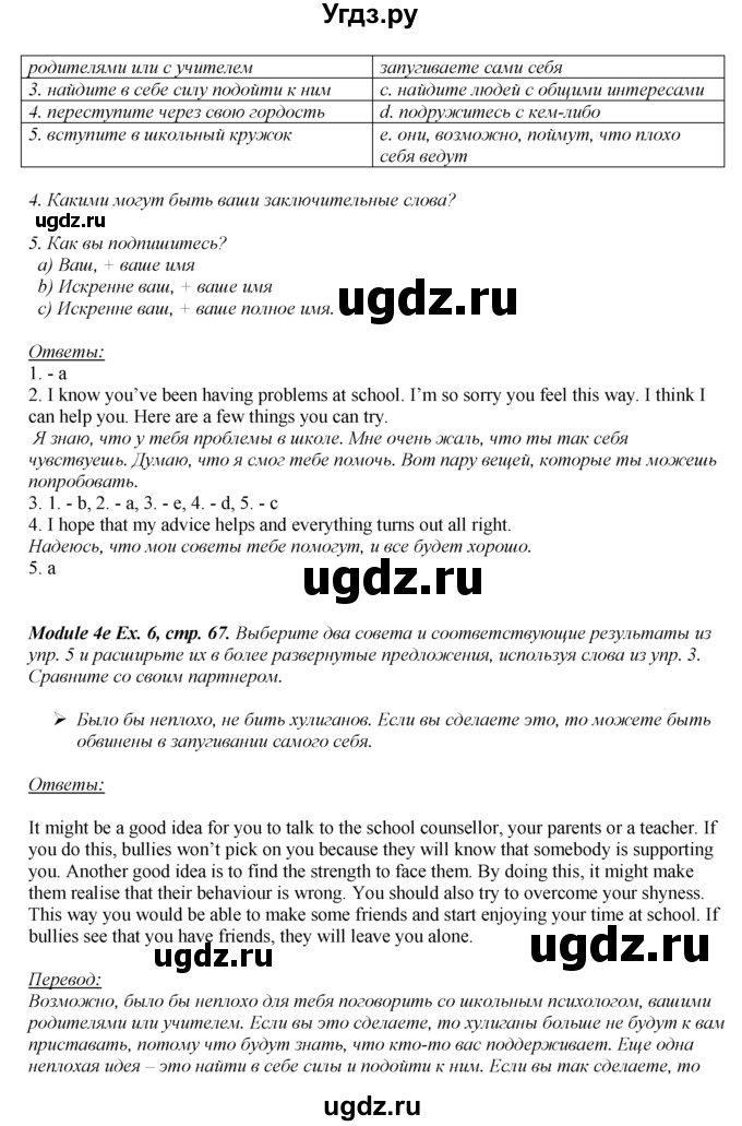 ГДЗ (Решебник 2016 №1) по английскому языку 8 класс (spotlight) Ваулина Ю.Е. / страница / 67(продолжение 2)