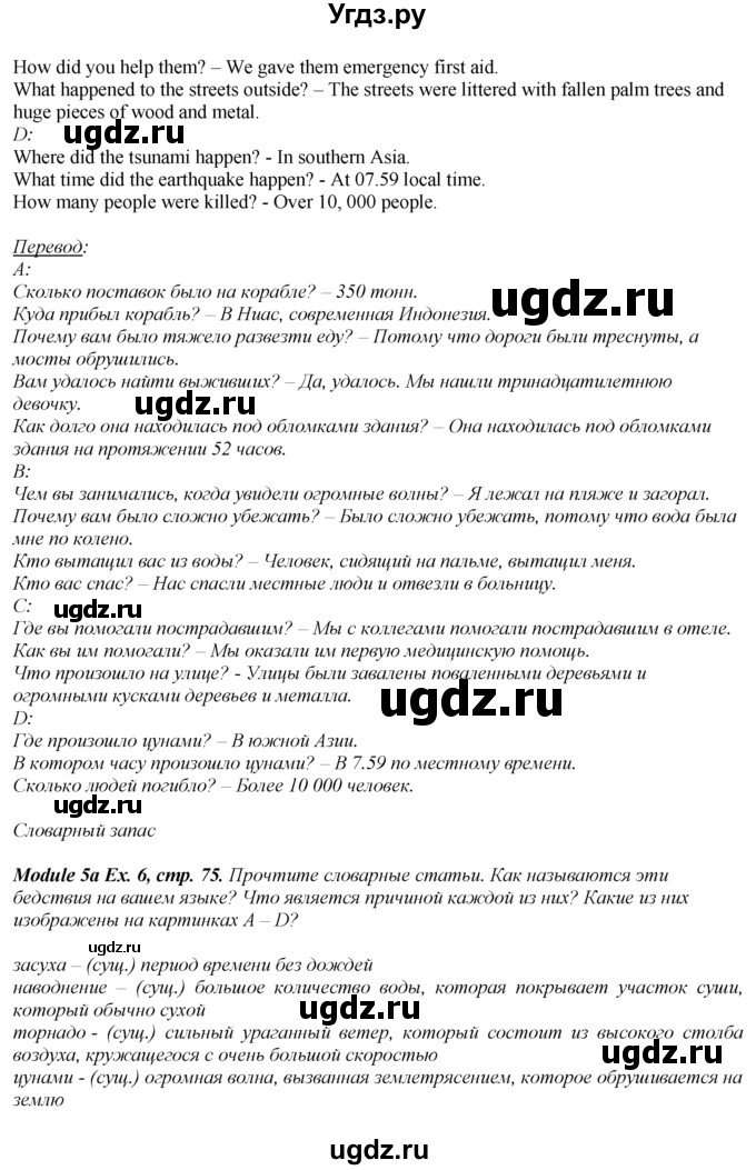 ГДЗ (Решебник 2016 №1) по английскому языку 8 класс (spotlight) Ваулина Ю.Е. / страница / 75(продолжение 4)