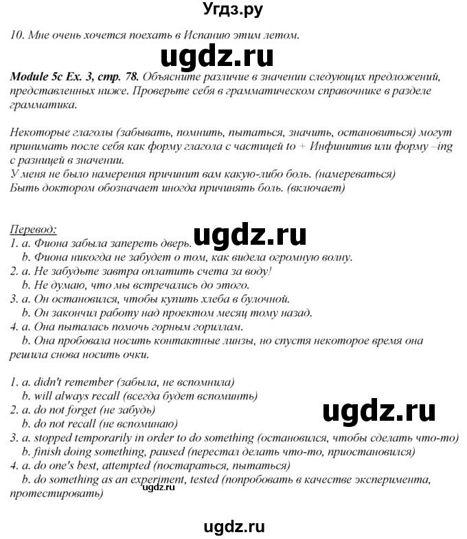 ГДЗ (Решебник 2016 №1) по английскому языку 8 класс (spotlight) Ваулина Ю.Е. / страница / 78(продолжение 4)