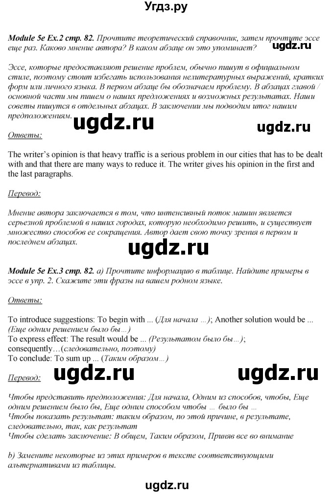 ГДЗ (Решебник 2016 №1) по английскому языку 8 класс (spotlight) Ваулина Ю.Е. / страница / 82(продолжение 3)